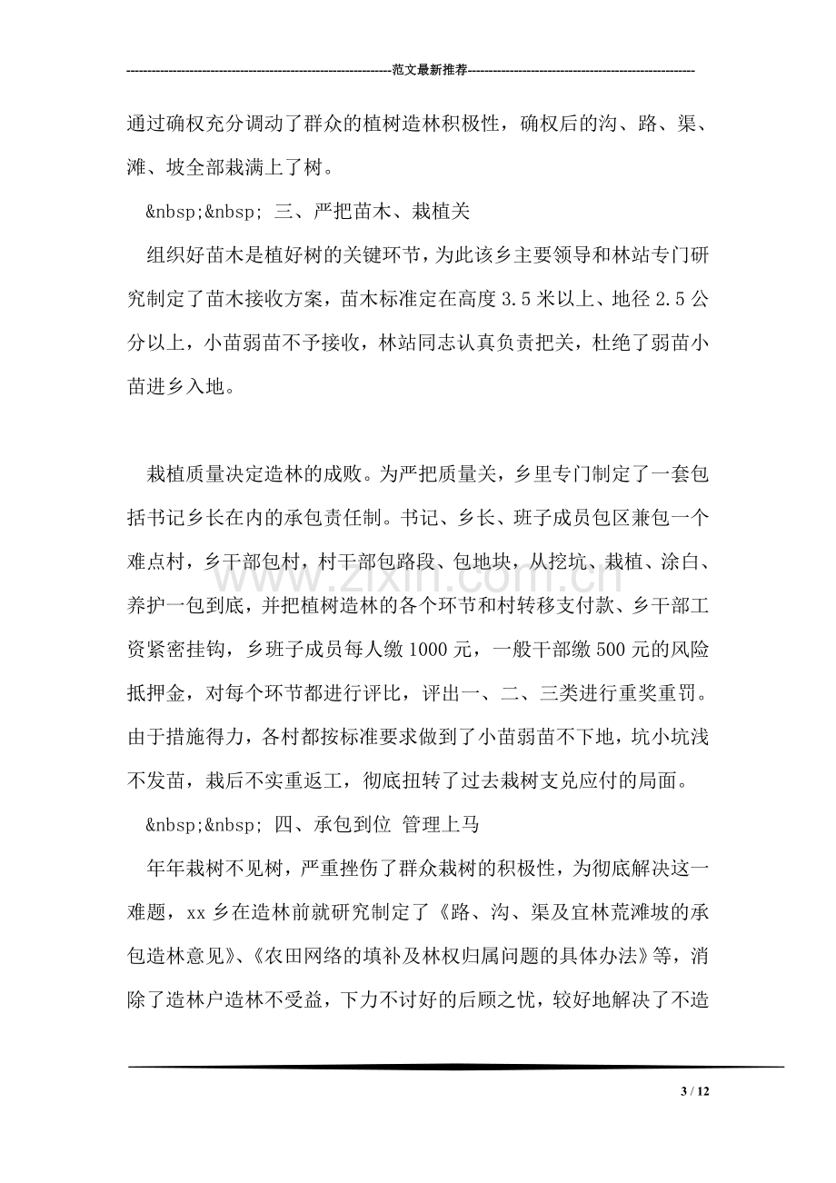 乡去冬今春造林绿化情况汇报.doc_第3页