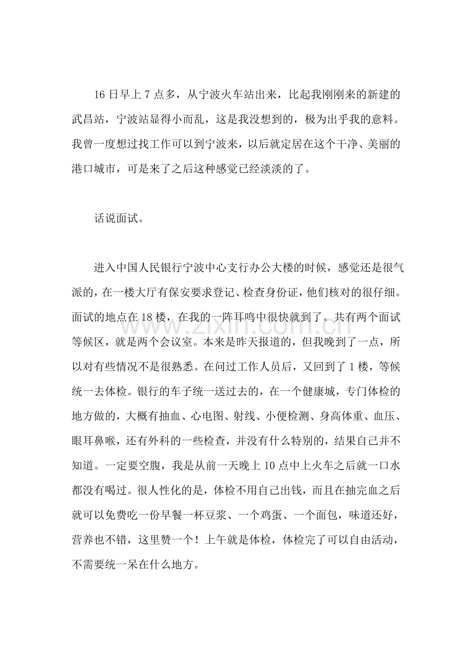 人民银行面试技巧.doc_第2页