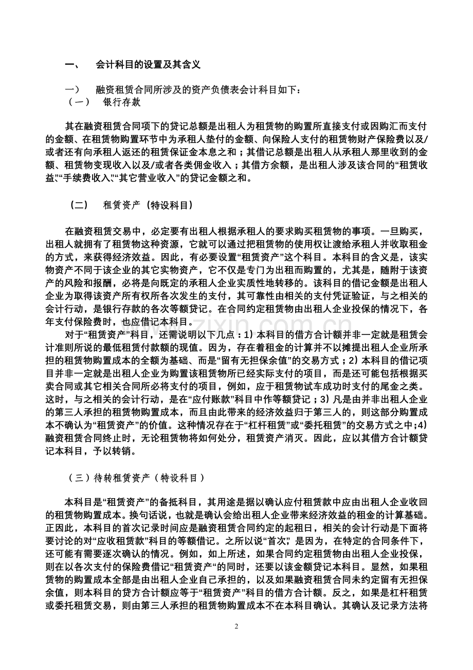 07融资租赁合同的会计处理方法.doc_第2页