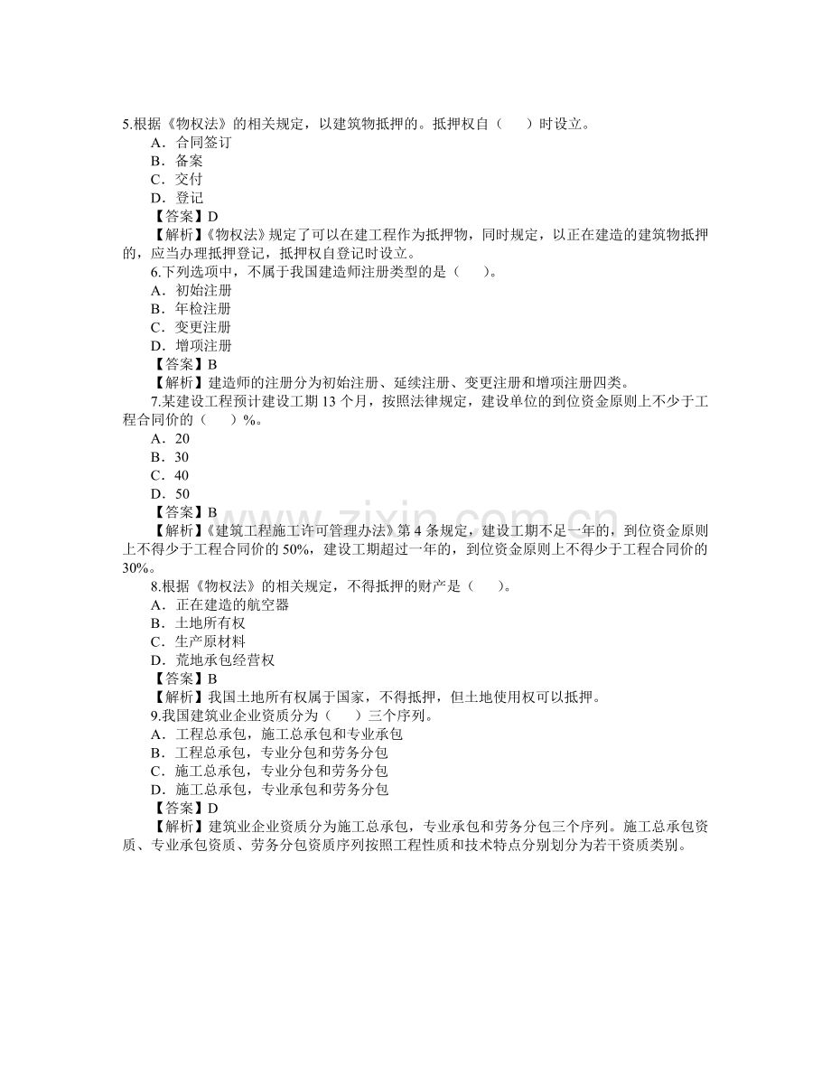 二级建造师考试模拟题及解析三科全.doc_第2页