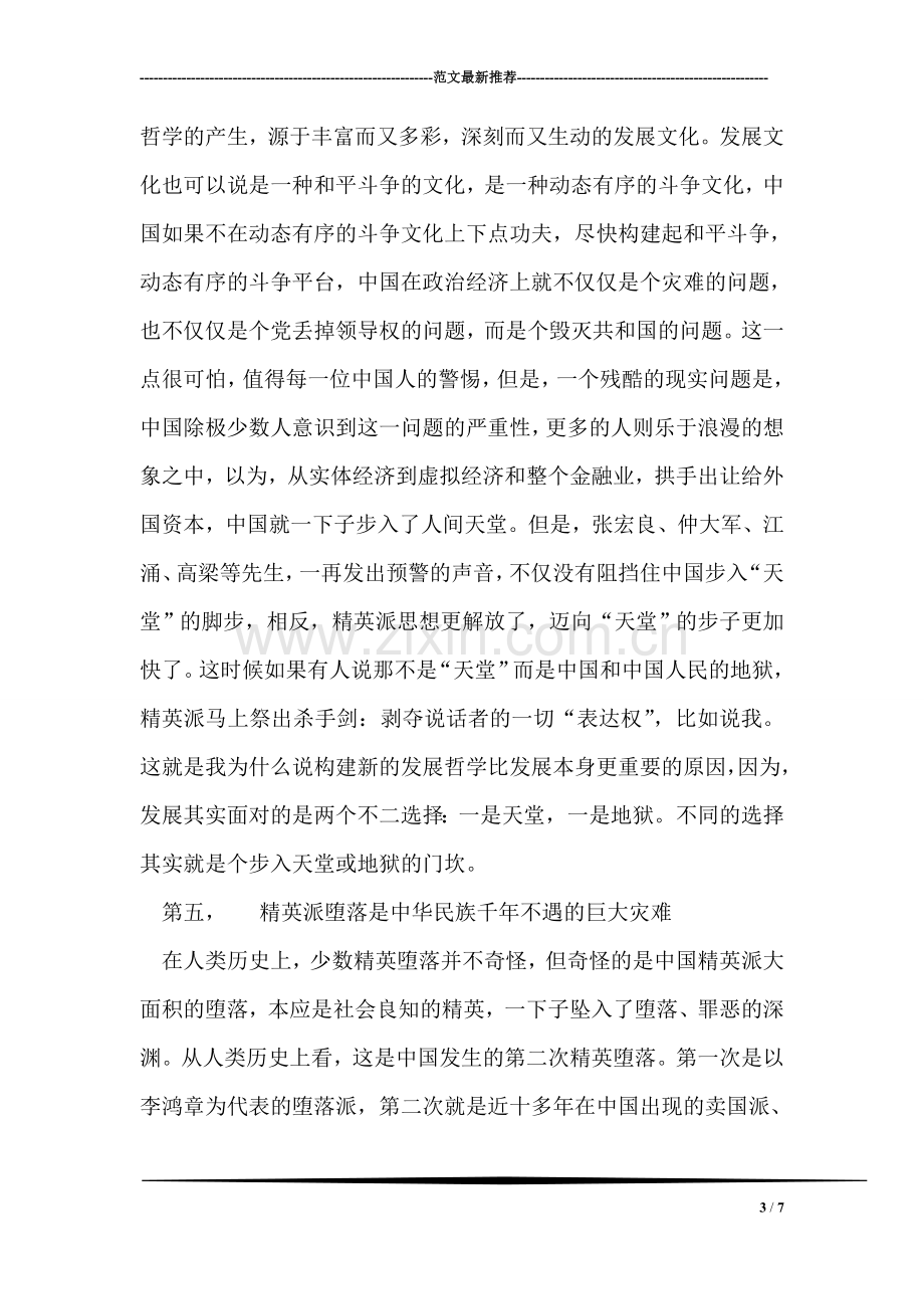 中国思想解放是个社会力量失衡的问题.doc_第3页