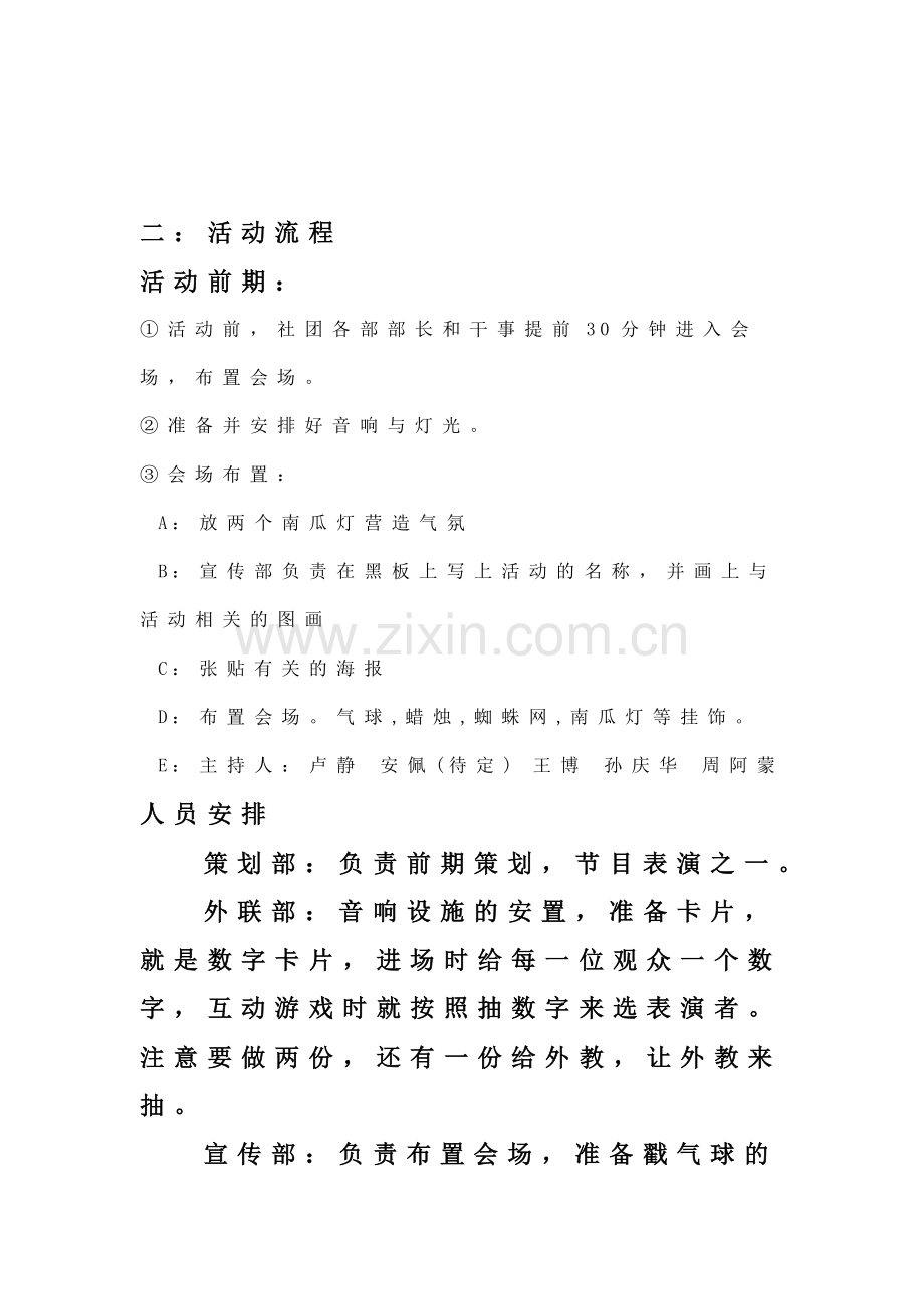 西安交通大学城市学院疯狂英语俱乐部万圣节策划书.doc_第3页