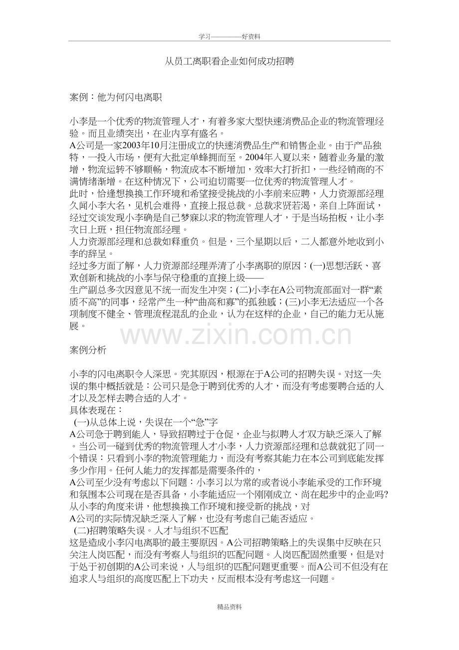 从员工离职看企业如何成功招聘资料.doc_第2页