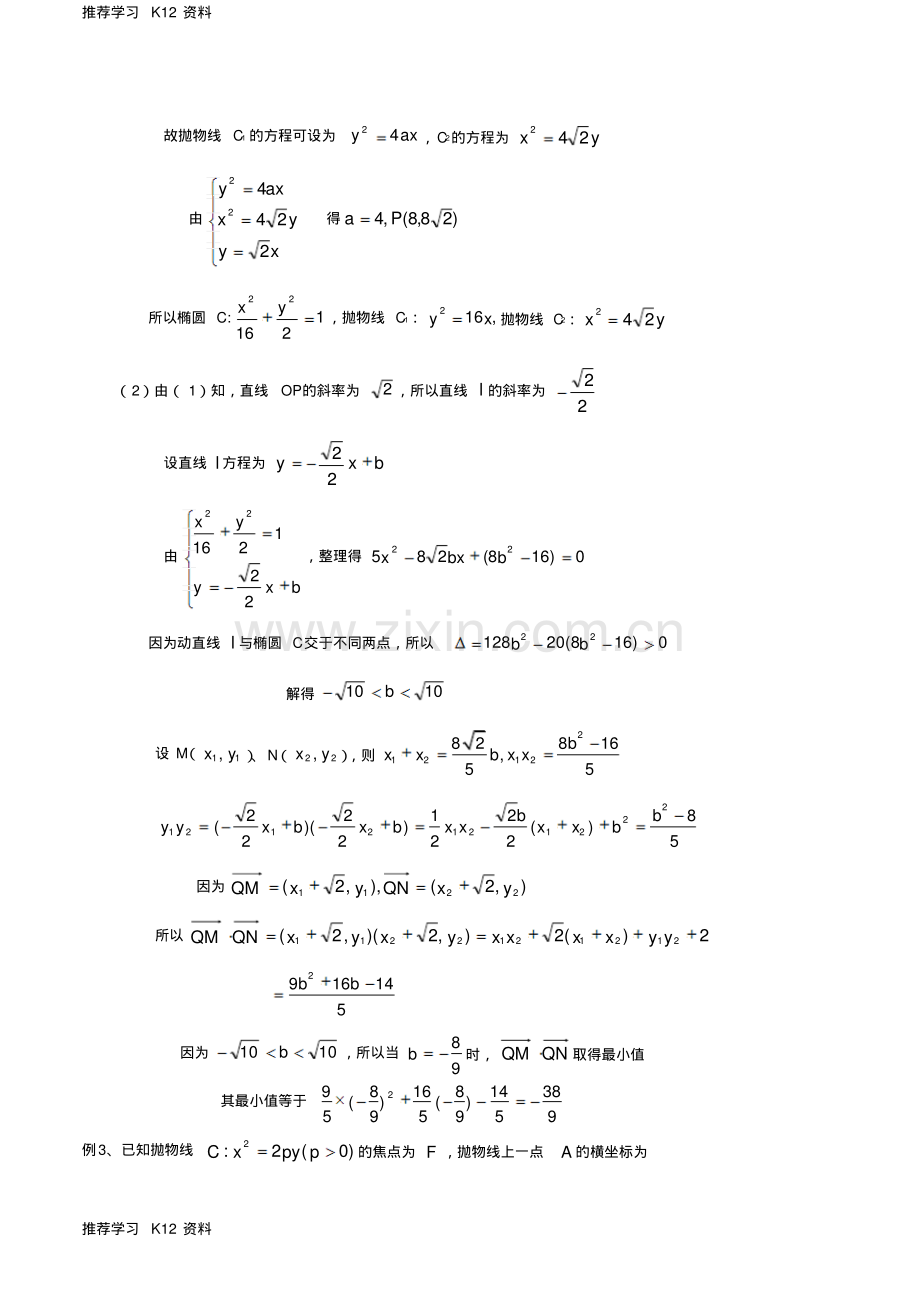 高考数学一轮复习名校尖子生培优大专题圆锥曲线训练15新人教A版.pdf_第2页