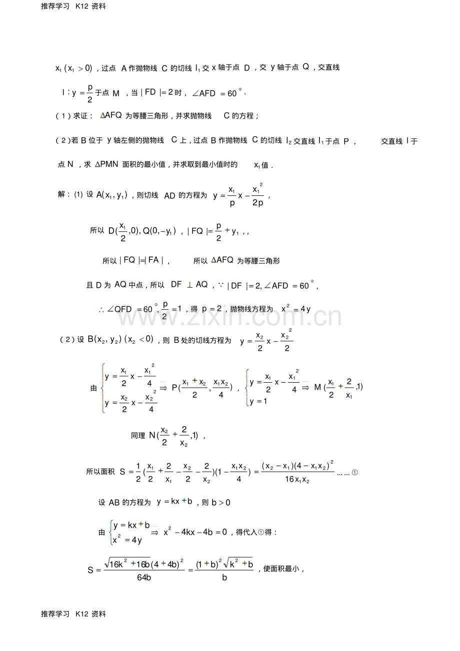 高考数学一轮复习名校尖子生培优大专题圆锥曲线训练15新人教A版.pdf_第3页