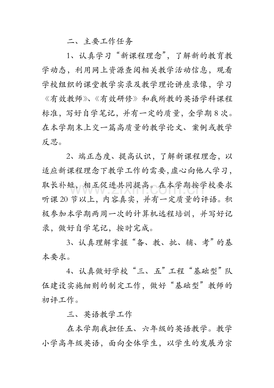 中学教师学期教学计划.doc_第2页