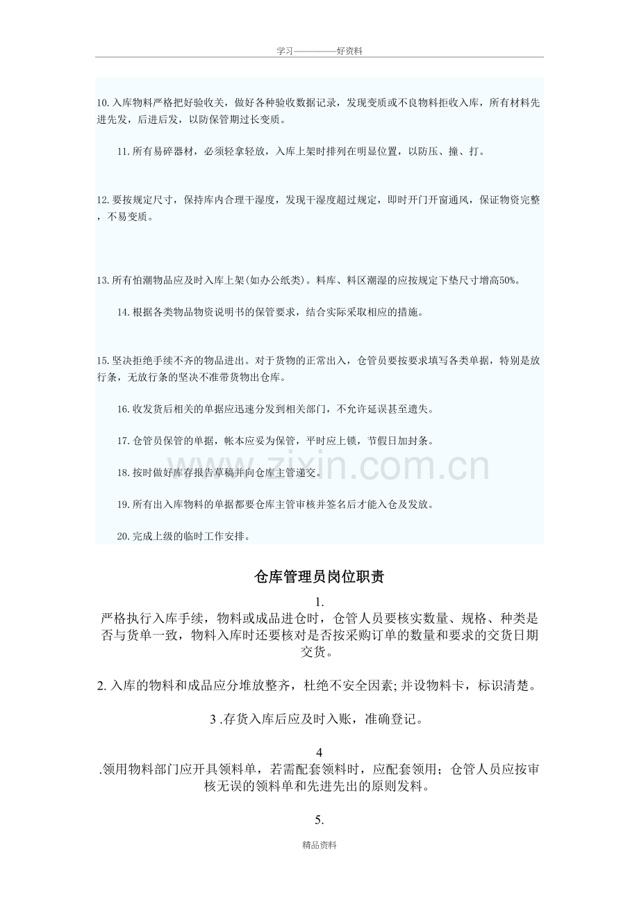 仓库管理员岗位职责学习资料.doc_第3页