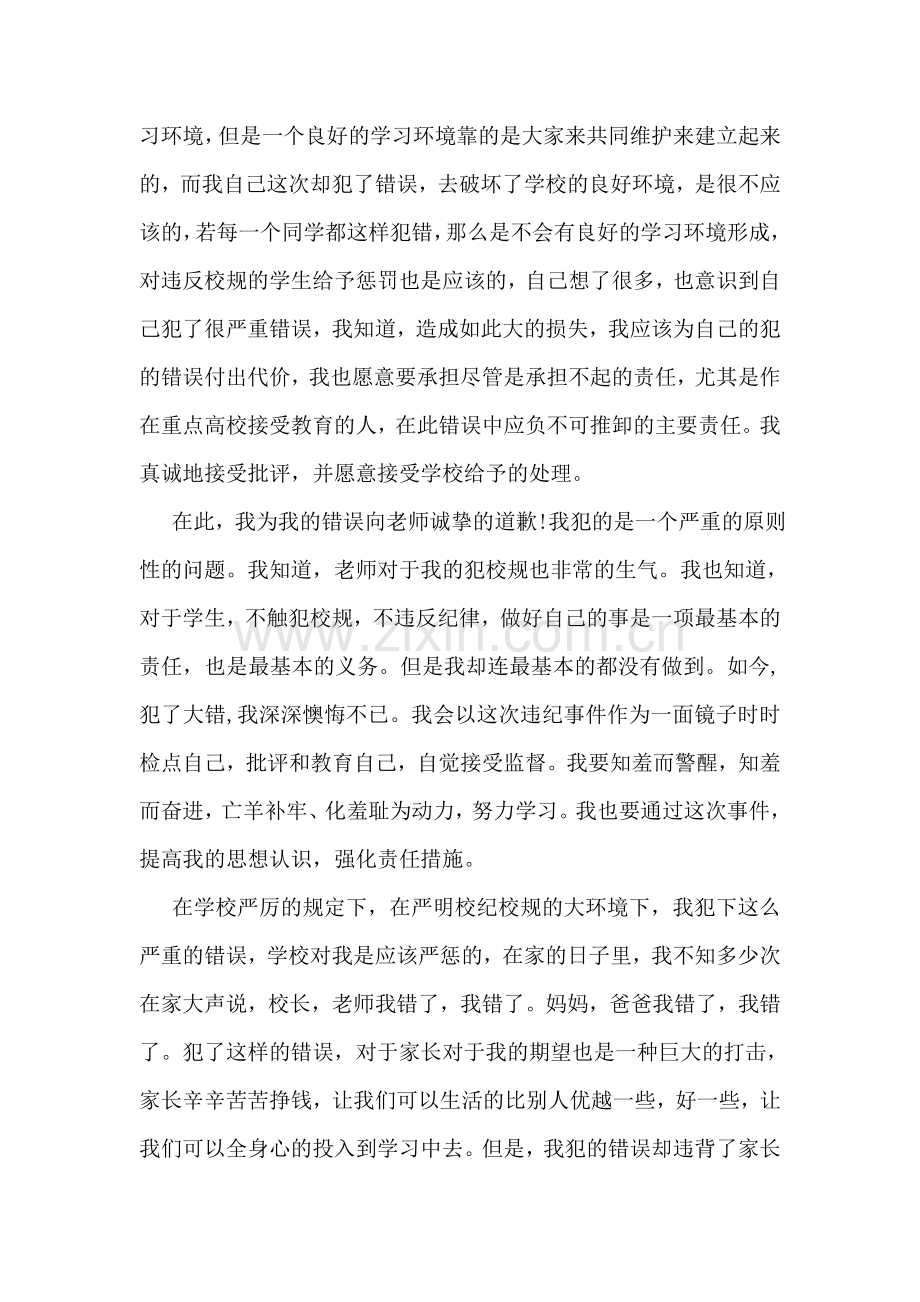 优秀旷课检讨书.doc_第2页