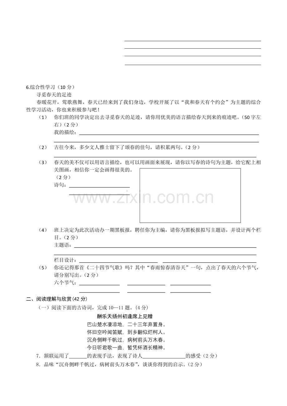 八下语文期末测试卷2.doc_第2页