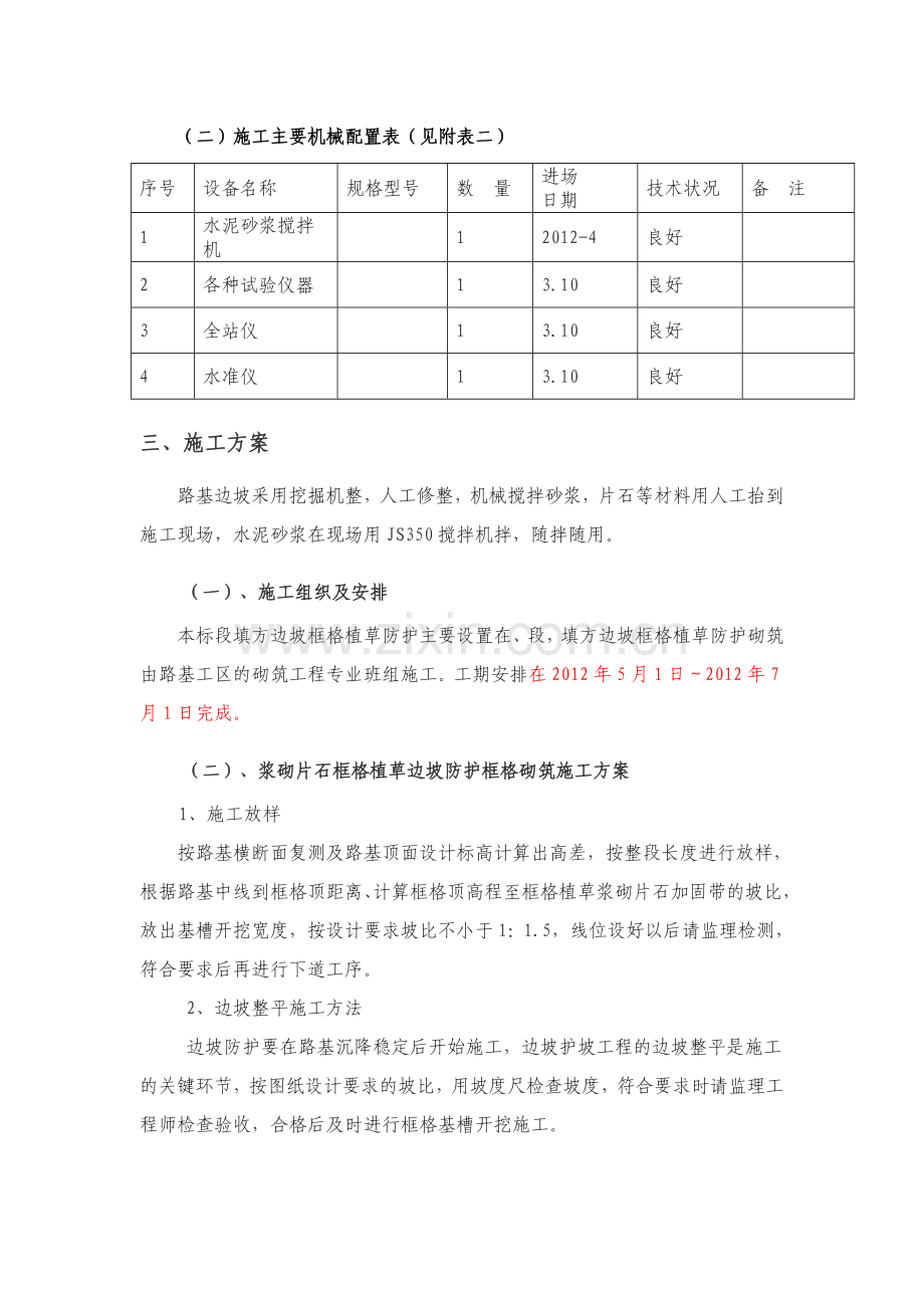 边坡防护施工方案及工艺框格植草.docx_第2页