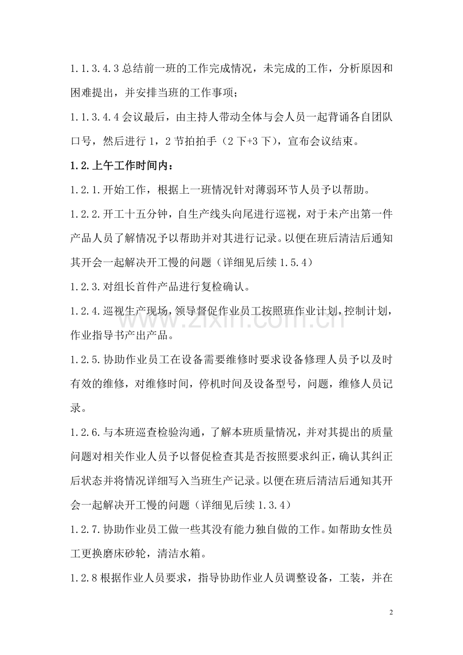 气门十六车间生产班长作业指导书.doc_第2页