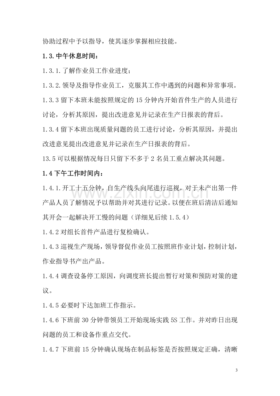 气门十六车间生产班长作业指导书.doc_第3页