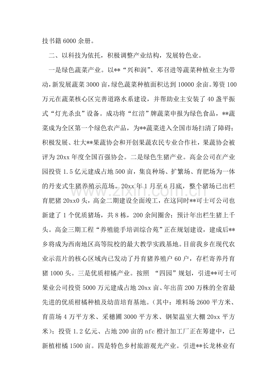 乡镇人才开发工作总结.doc_第2页