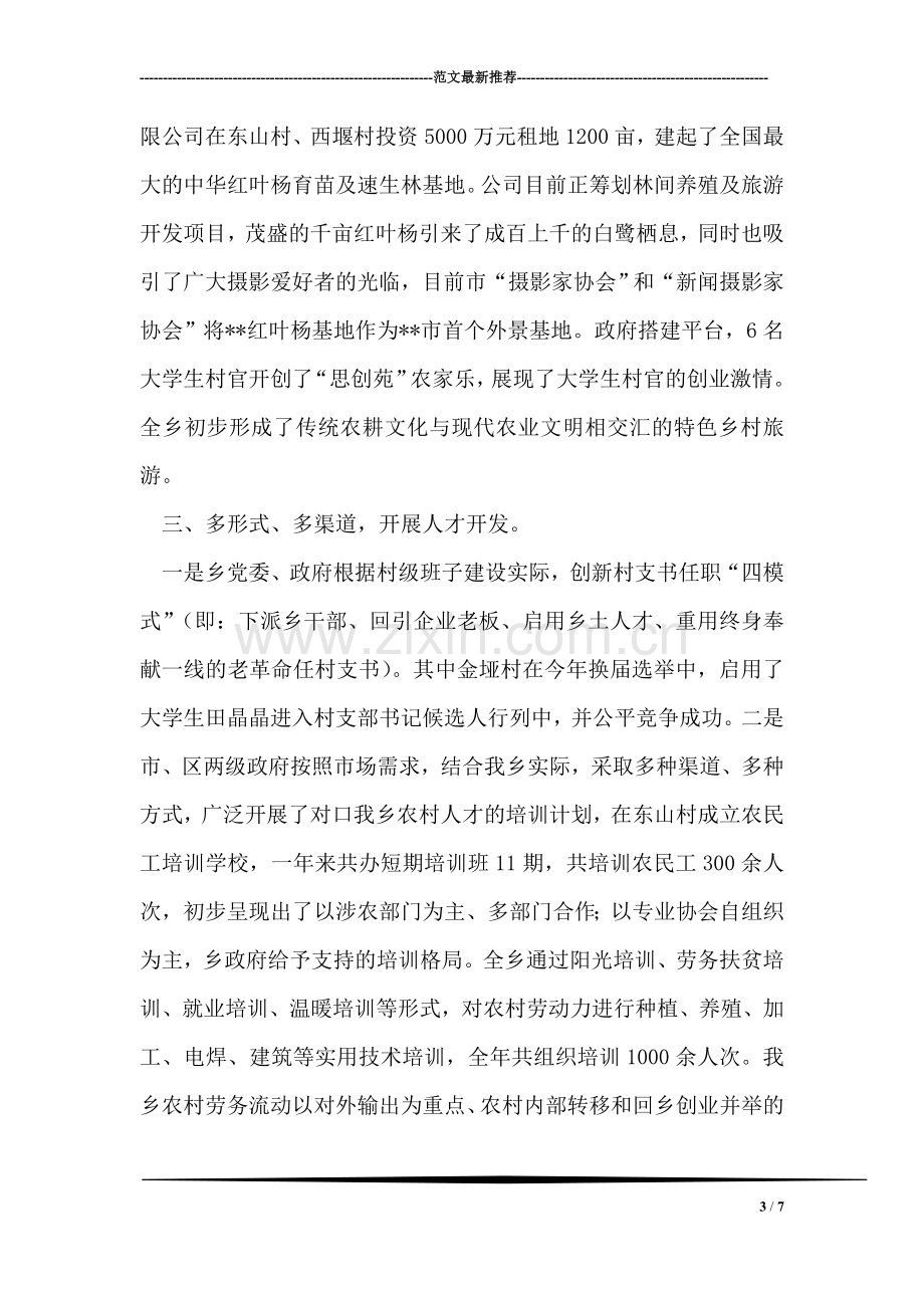 乡镇人才开发工作总结.doc_第3页