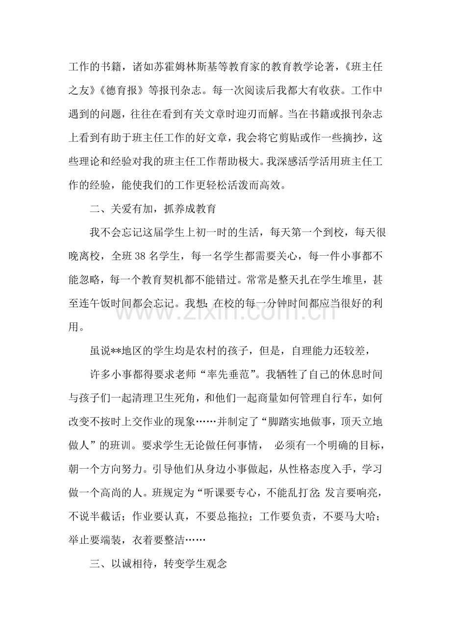 优秀青年教师先进事迹材料.doc_第2页