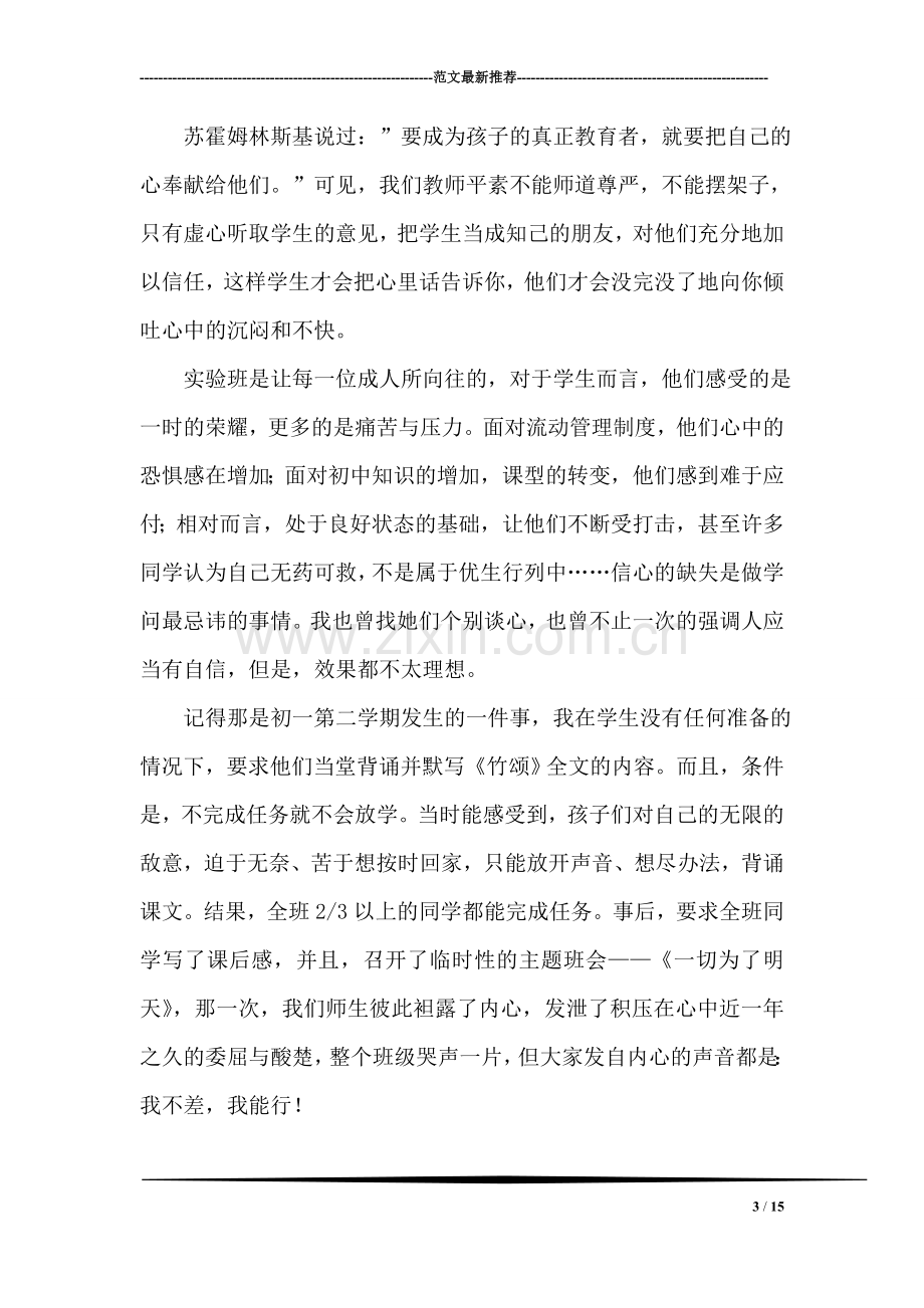 优秀青年教师先进事迹材料.doc_第3页