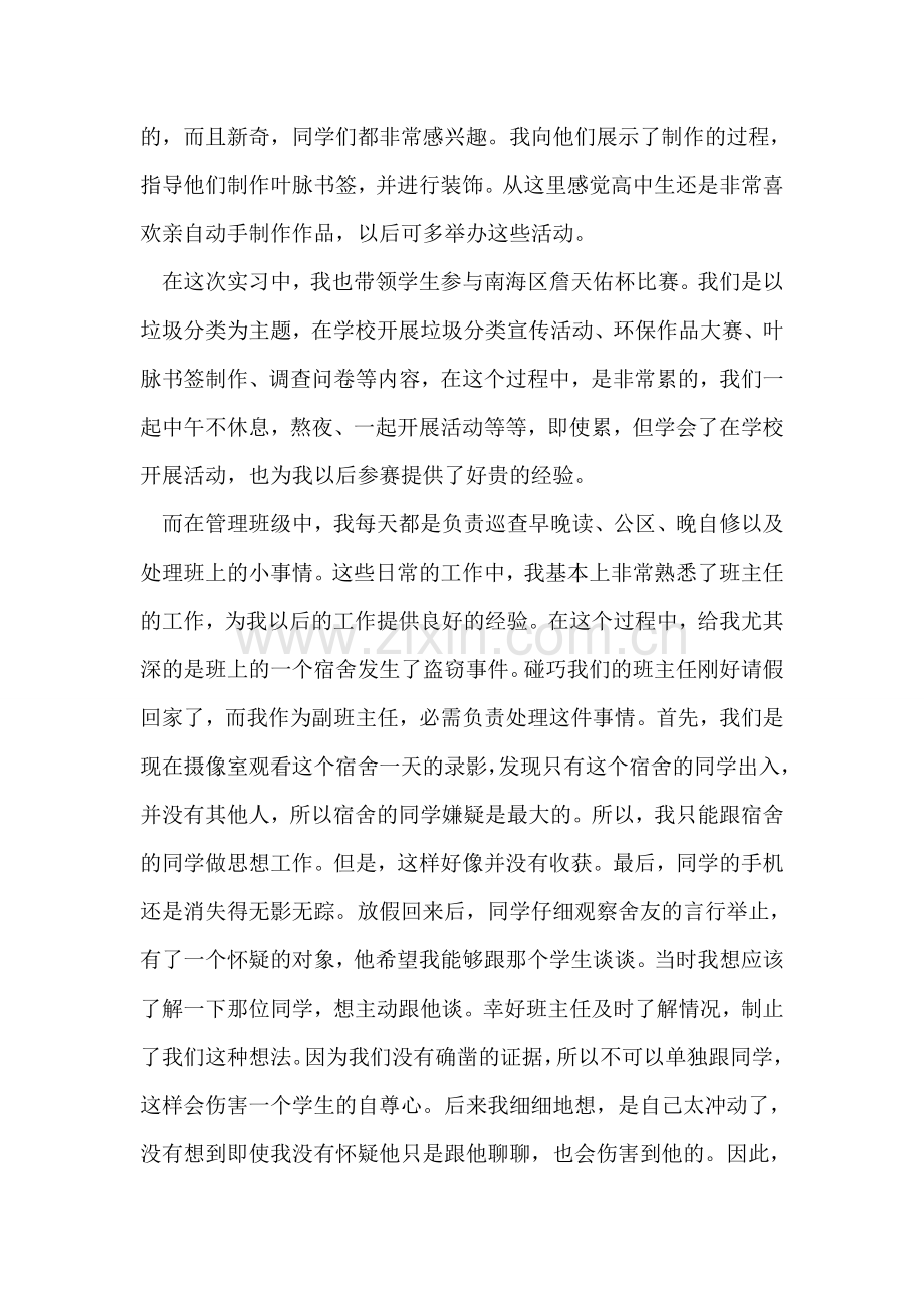 中学教学实习总结.doc_第2页