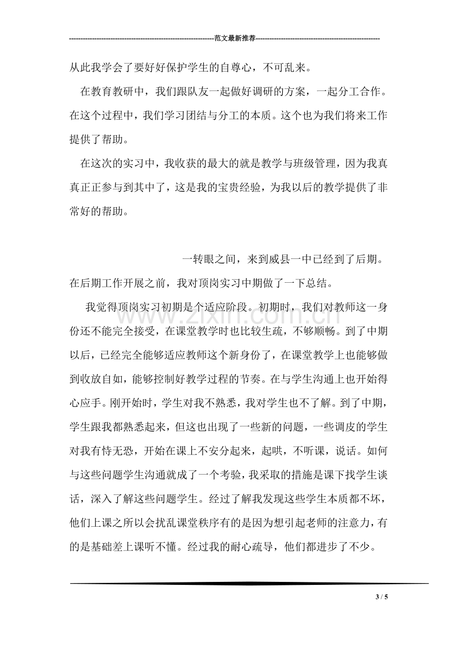 中学教学实习总结.doc_第3页