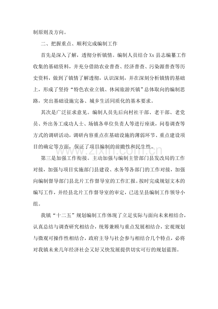 乡镇“十二五”规划编制工作自查总结报告.doc_第2页