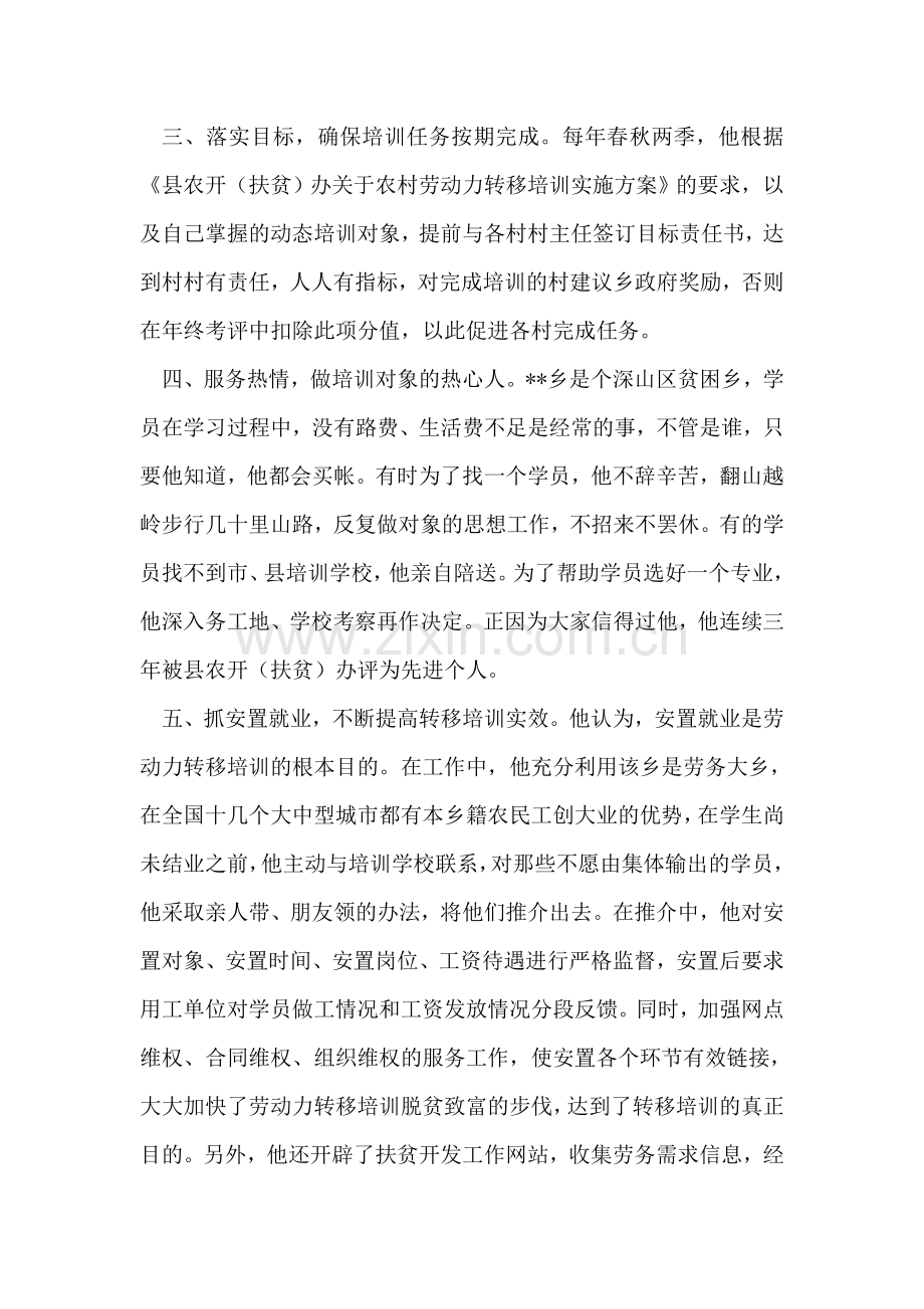 乡扶贫开发办公室主任事迹材料.doc_第2页