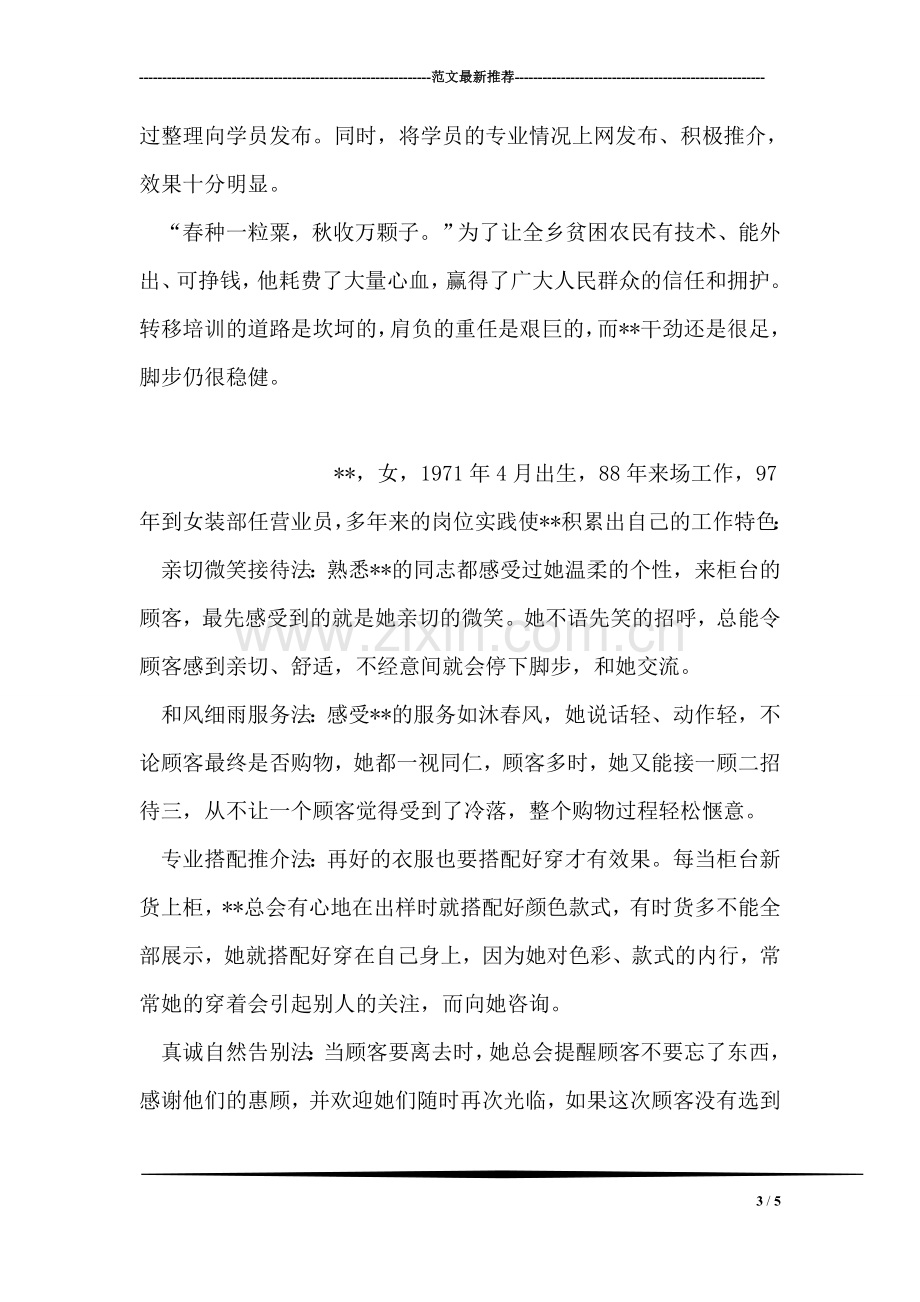 乡扶贫开发办公室主任事迹材料.doc_第3页