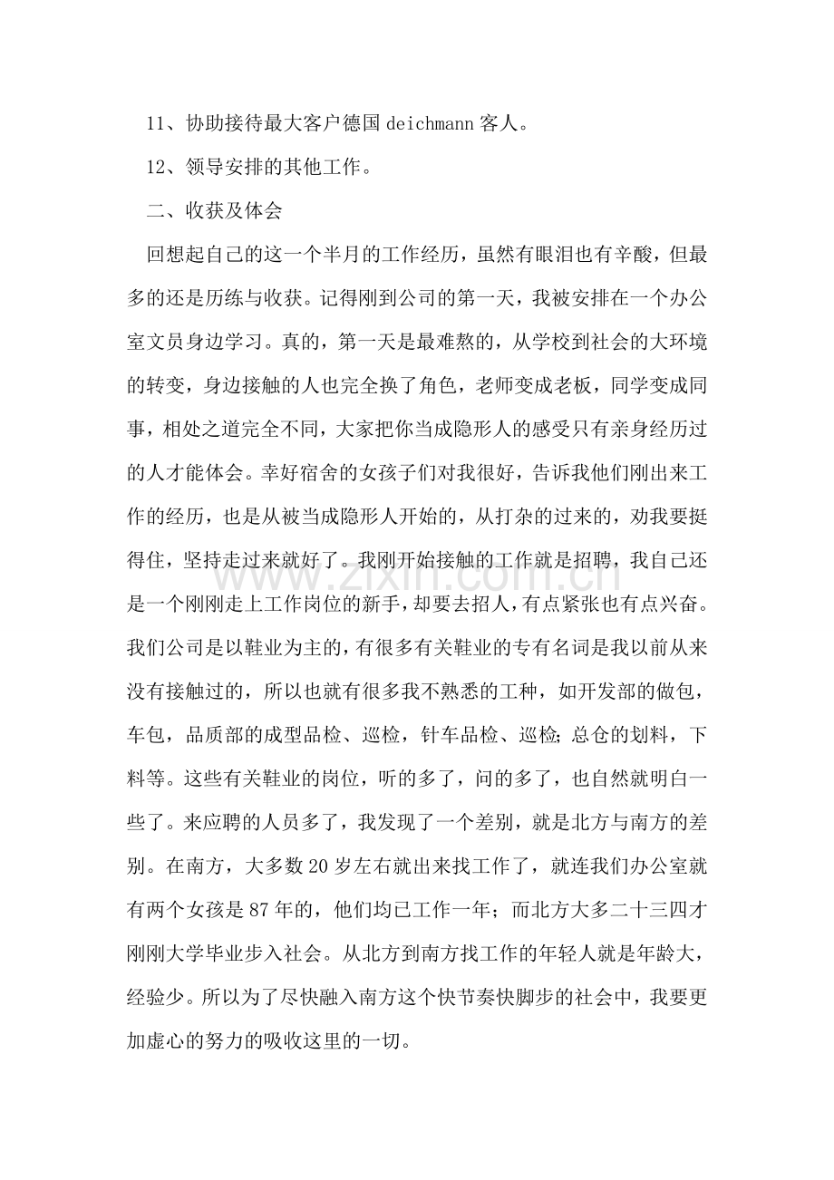 人力资源实习总结.doc_第2页