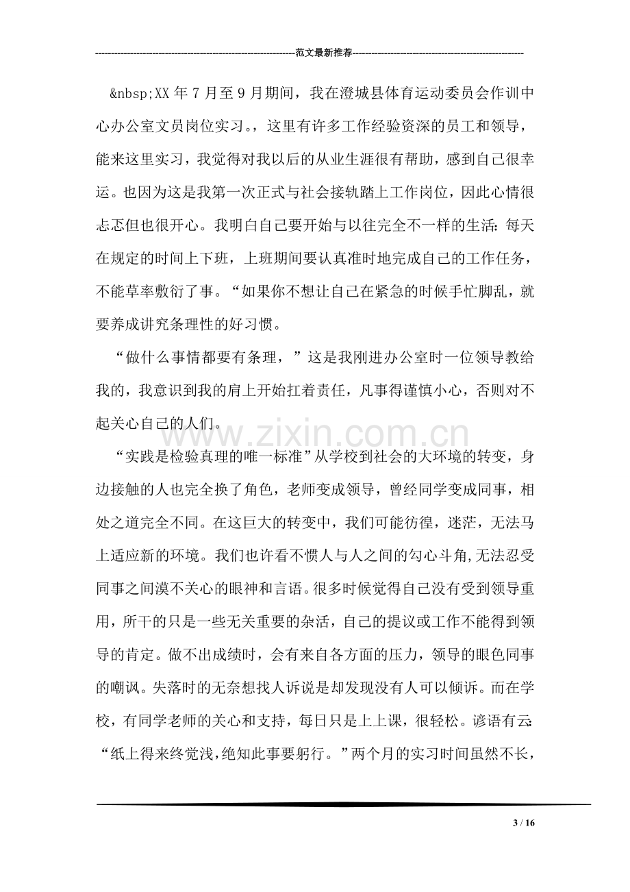 人力资源实习总结.doc_第3页