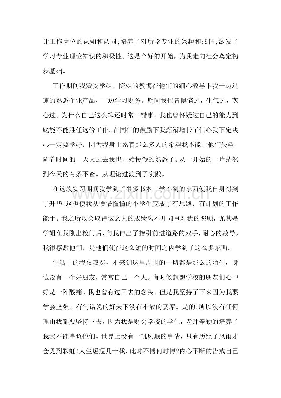 会计专业大学生实习总结精选.doc_第2页