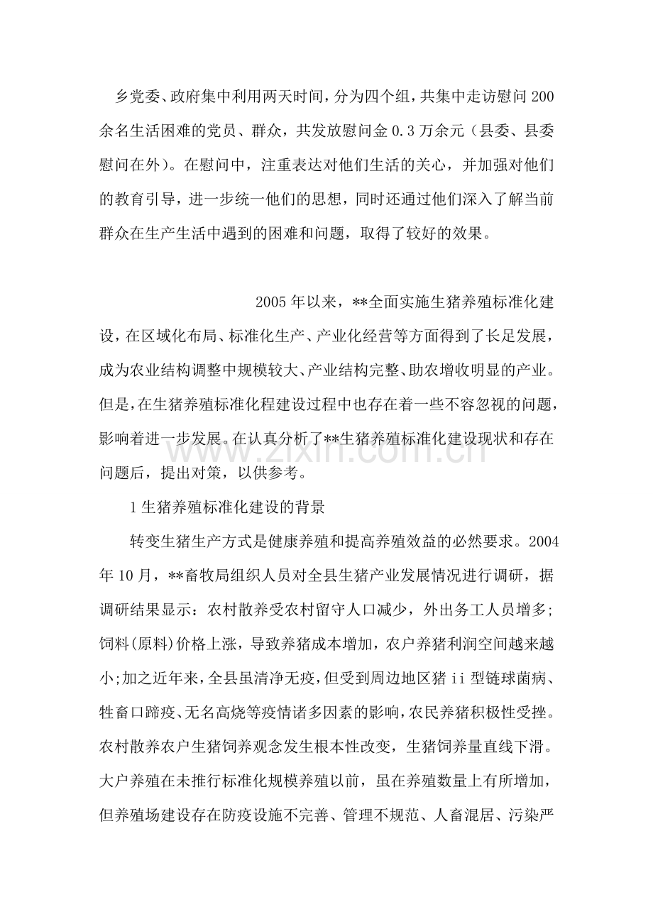 乡镇走访慰问帮扶活动总结.doc_第2页