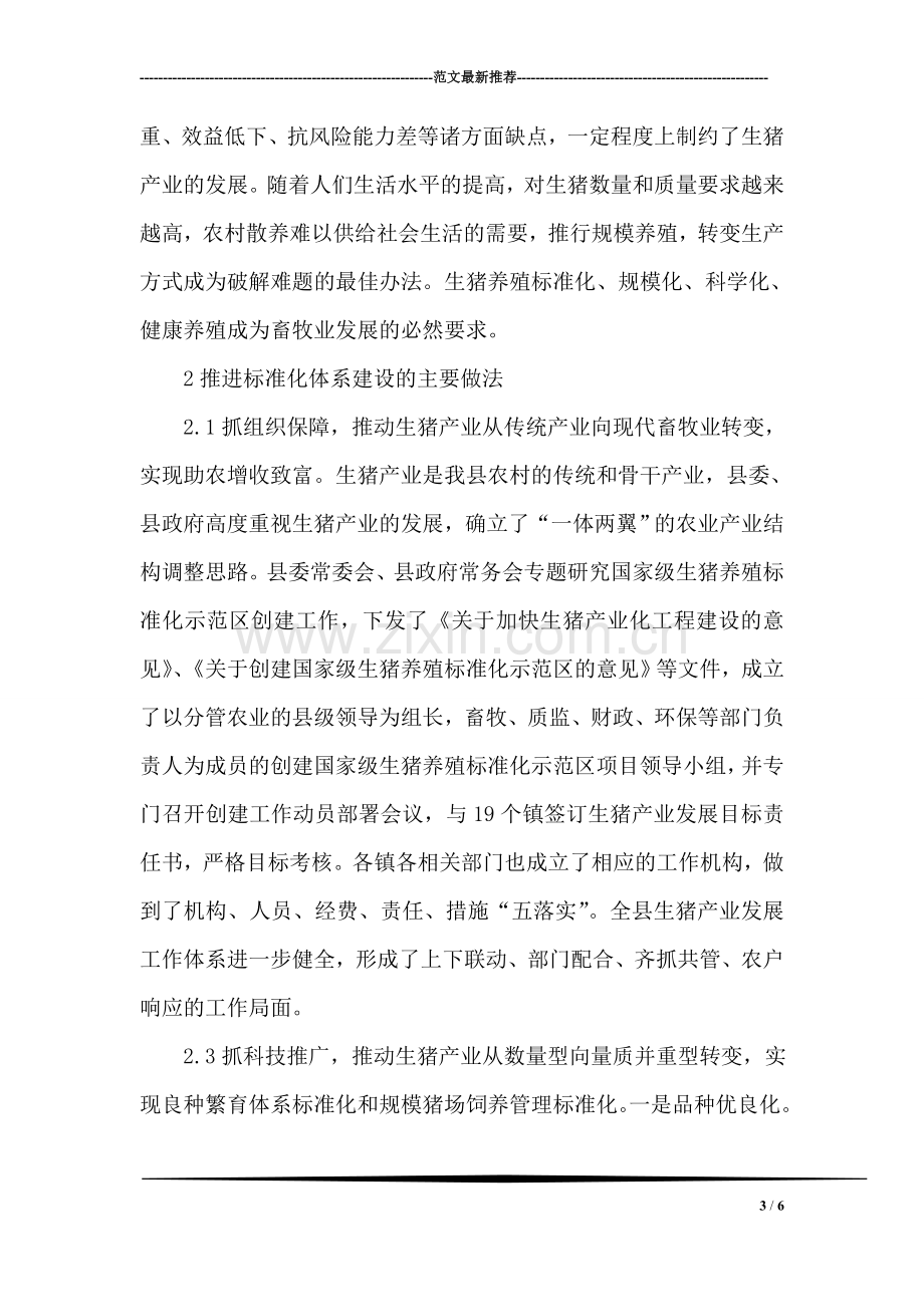 乡镇走访慰问帮扶活动总结.doc_第3页