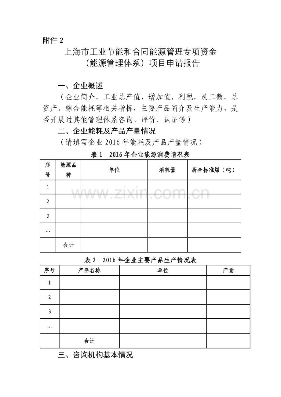 上海市工业节能和合同能源管理专项资金能源管理体系.doc_第2页