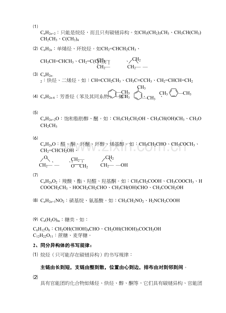 人教版-----有机化学知识点归纳-----选修5----高三复习资料.doc_第3页