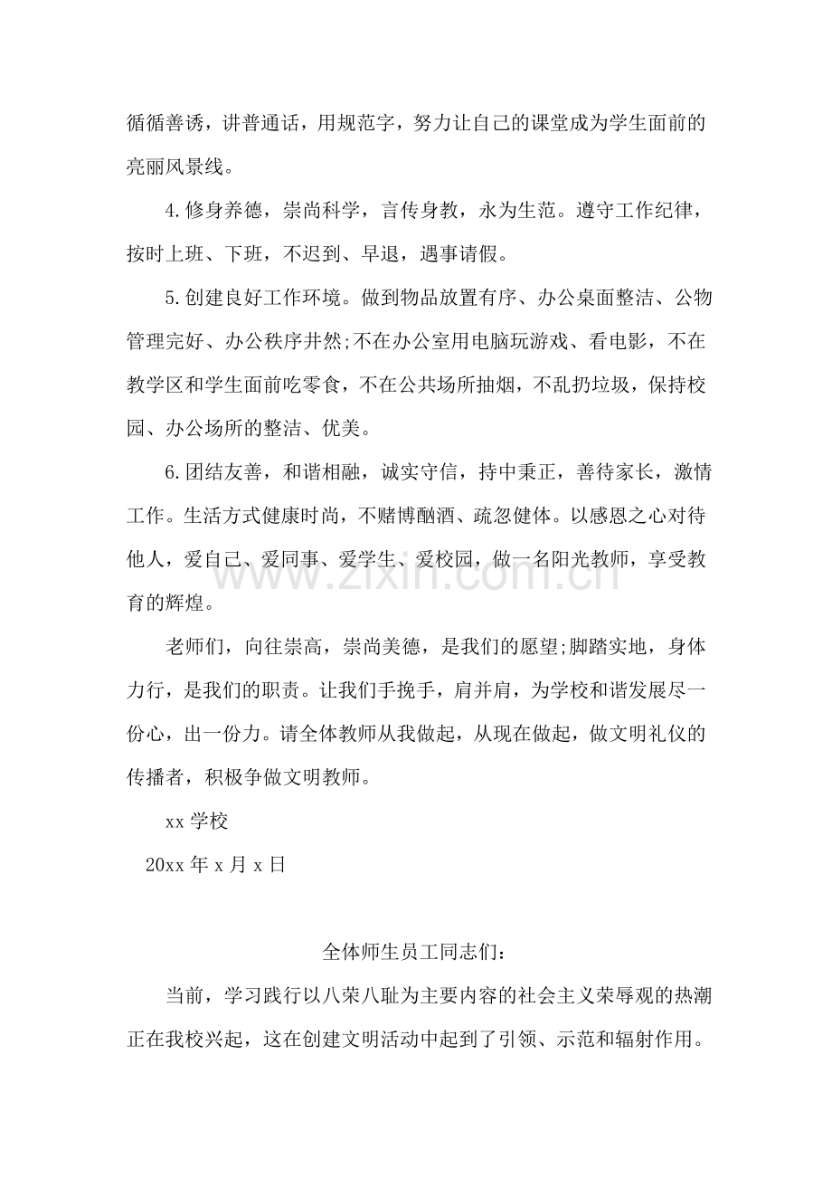 争做文明教师倡议书.doc_第2页