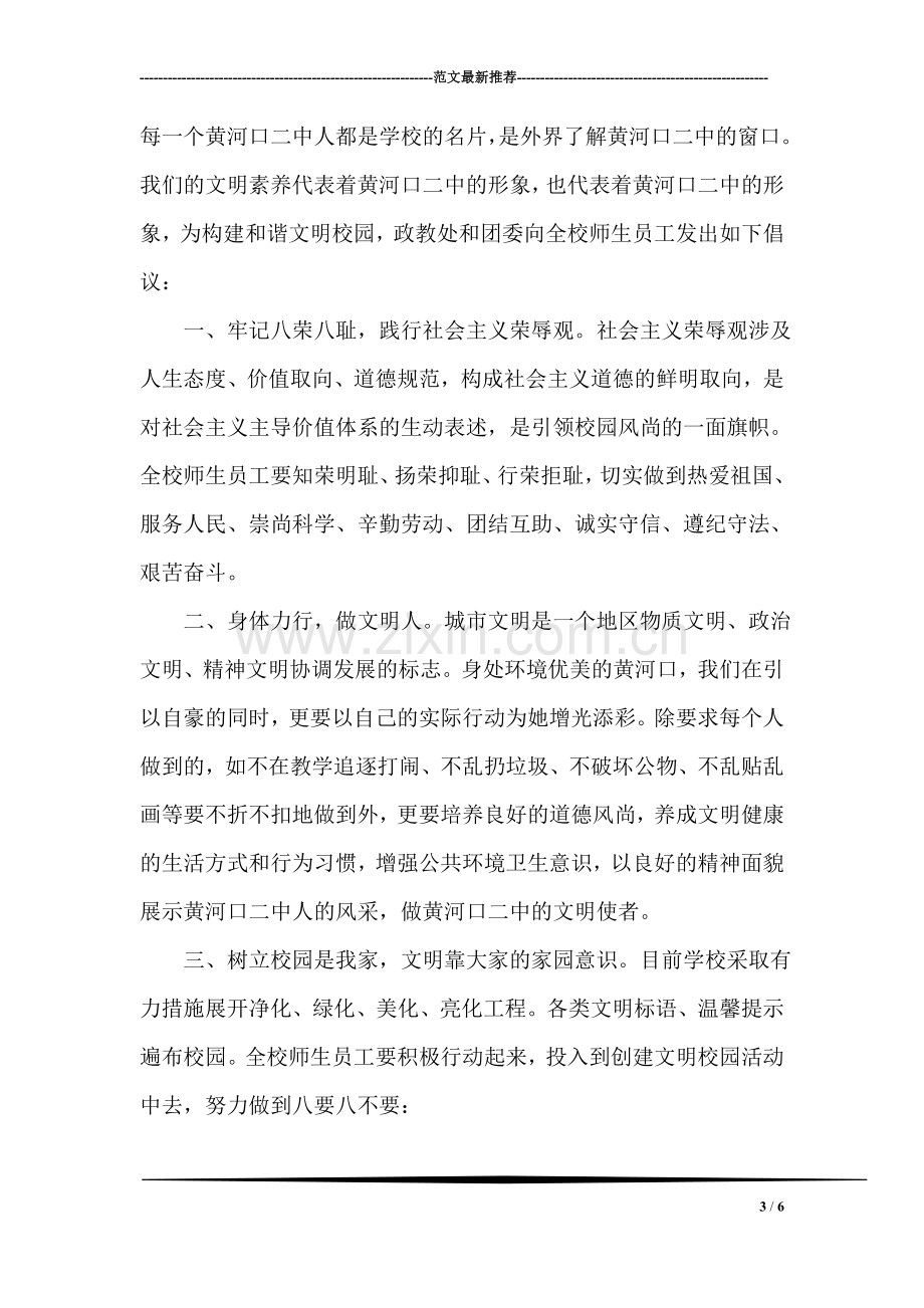 争做文明教师倡议书.doc_第3页