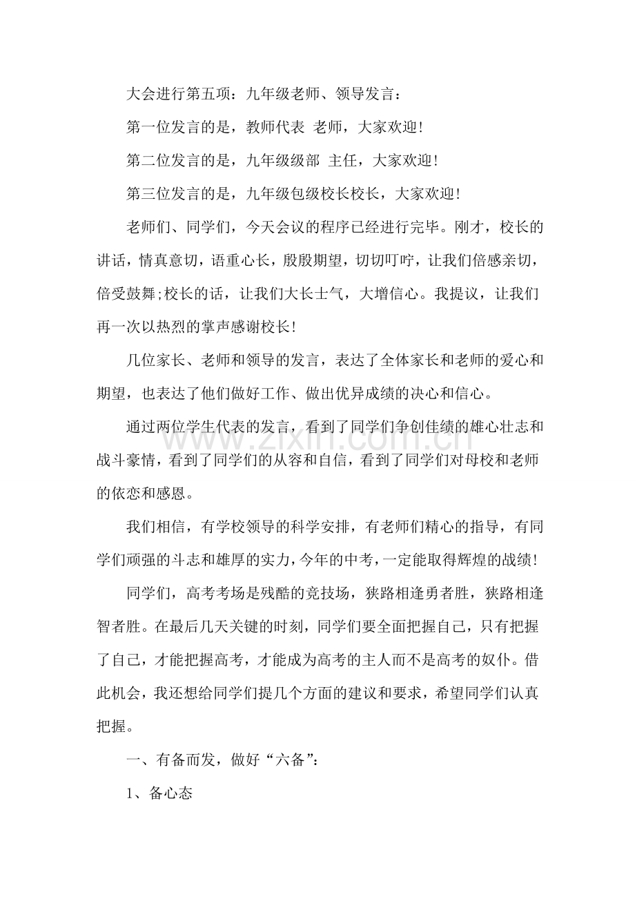 中考教师动员会主持词.doc_第2页