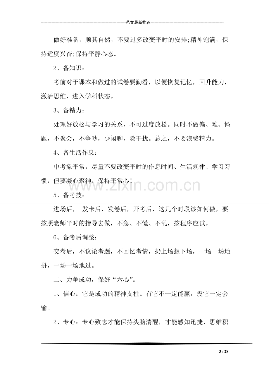 中考教师动员会主持词.doc_第3页