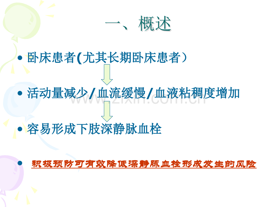 下肢静脉血栓资料.pptx_第3页