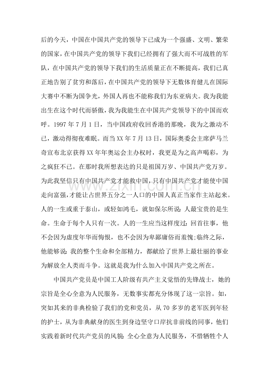 人民教师入党申请书范文.doc_第2页