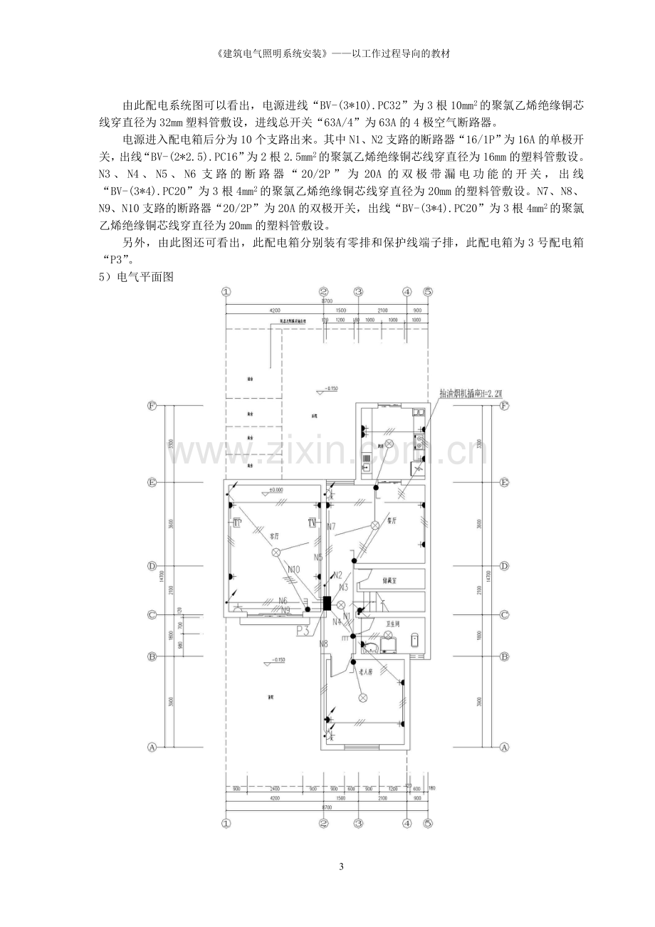 建筑电气照明系统安装.doc_第3页