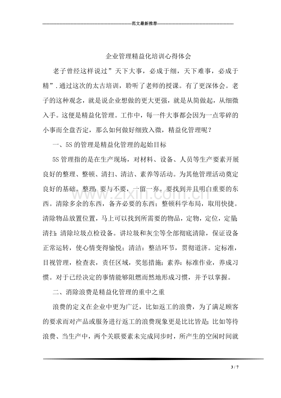 便利提升培训心得.doc_第3页