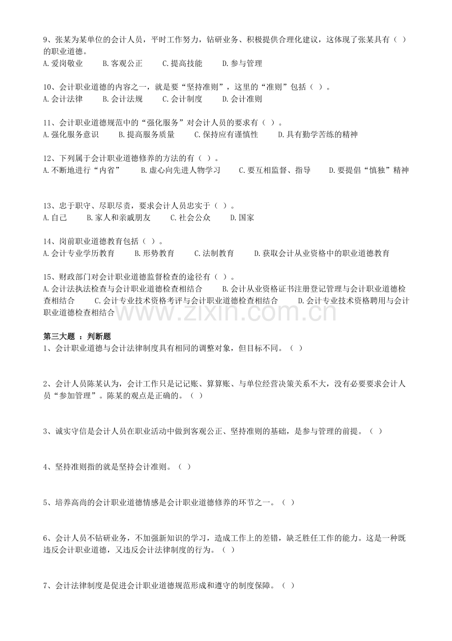 财经法规与会计职业道德同步练习5.doc_第3页