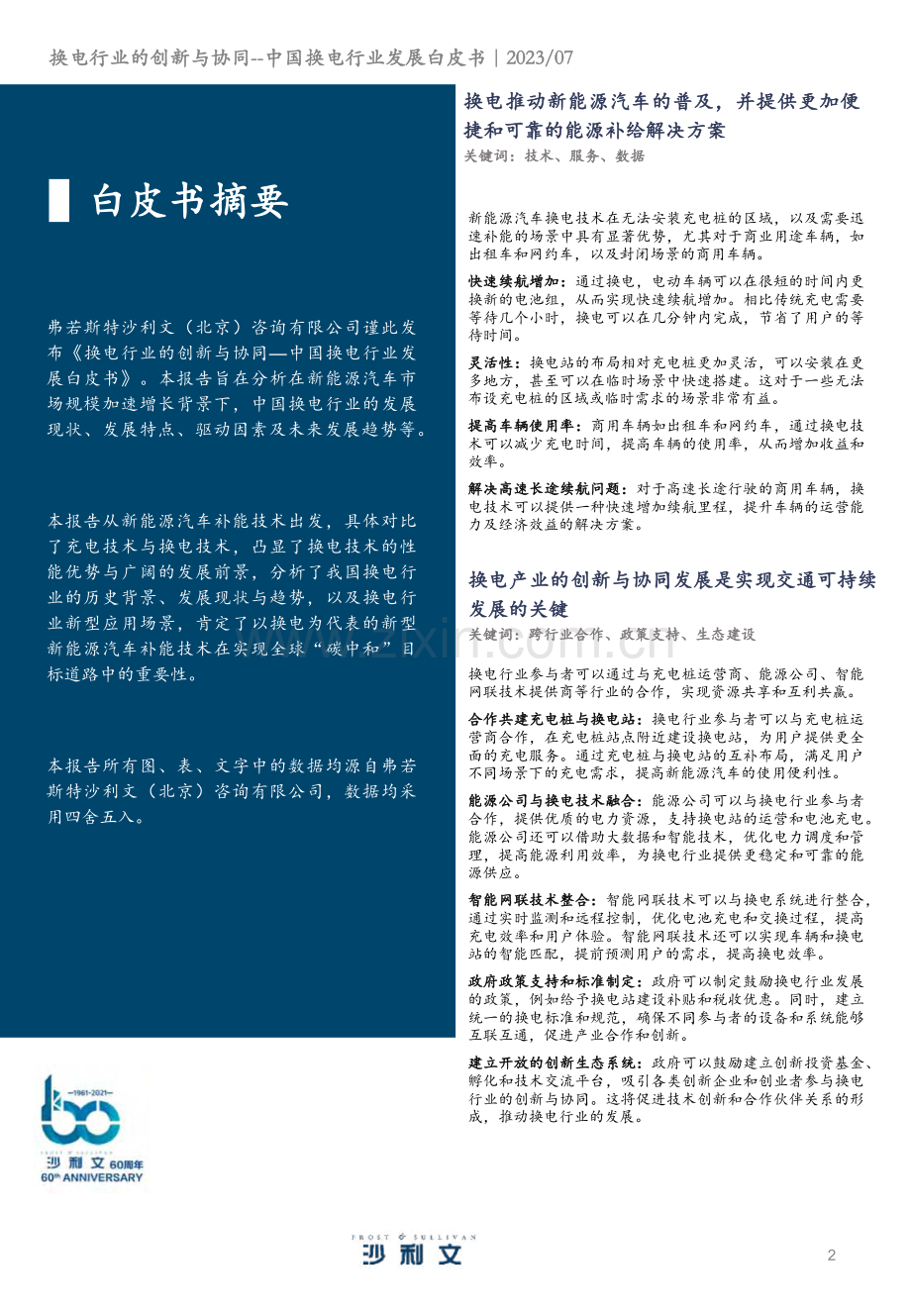 2023中国换电行业发展白皮书：换电行业的创新与协同.pdf_第2页