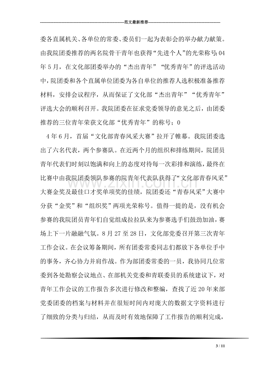 中国艺术研究院团委度工作总结.doc_第3页