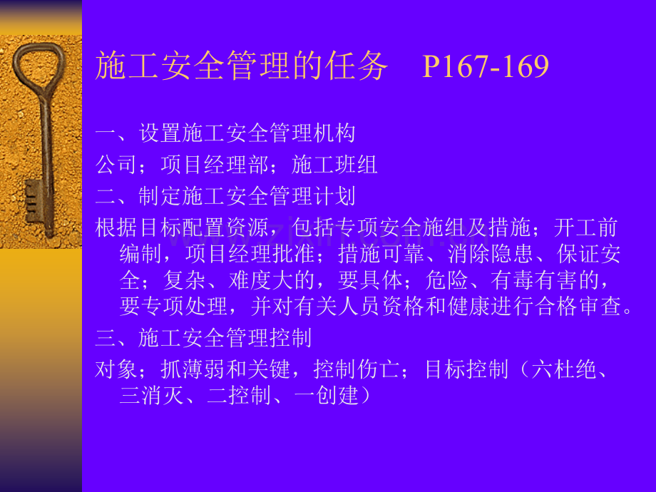 二级建造师-建设工程职业健康安全与.pptx_第2页