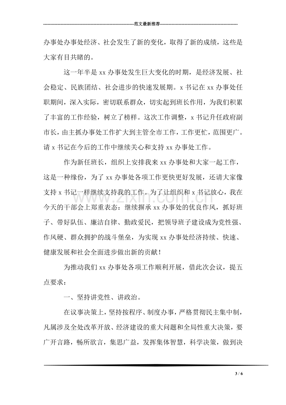 乡镇书记离任及新书记就任欢送欢迎会讲话.doc_第3页