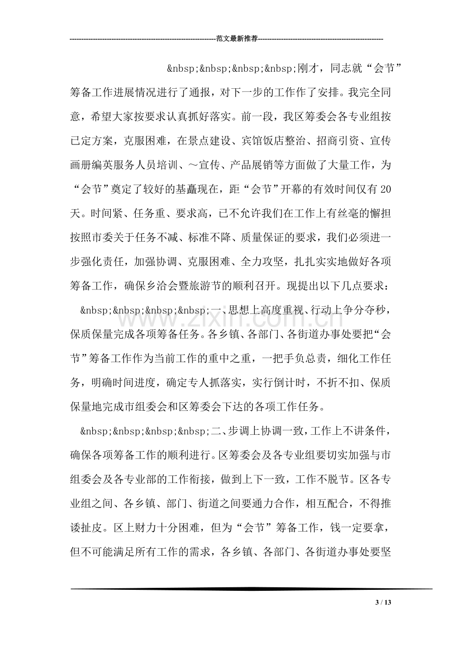 中考百日誓师大会教师发言稿.doc_第3页