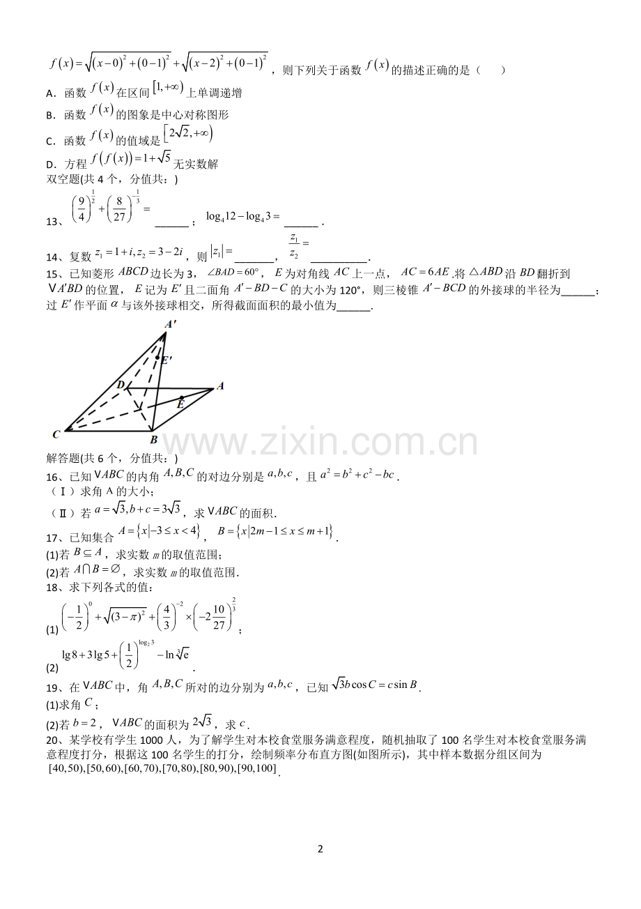 高考数学全真模拟试题第12659期.docx_第2页