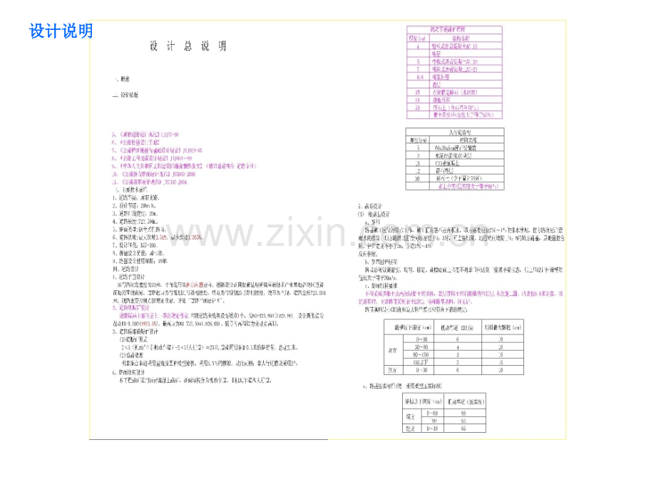 市政道路工程设计实例讲述.pptx_第1页