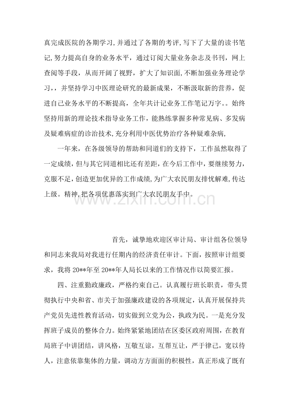 主治医师述职报告.doc_第2页