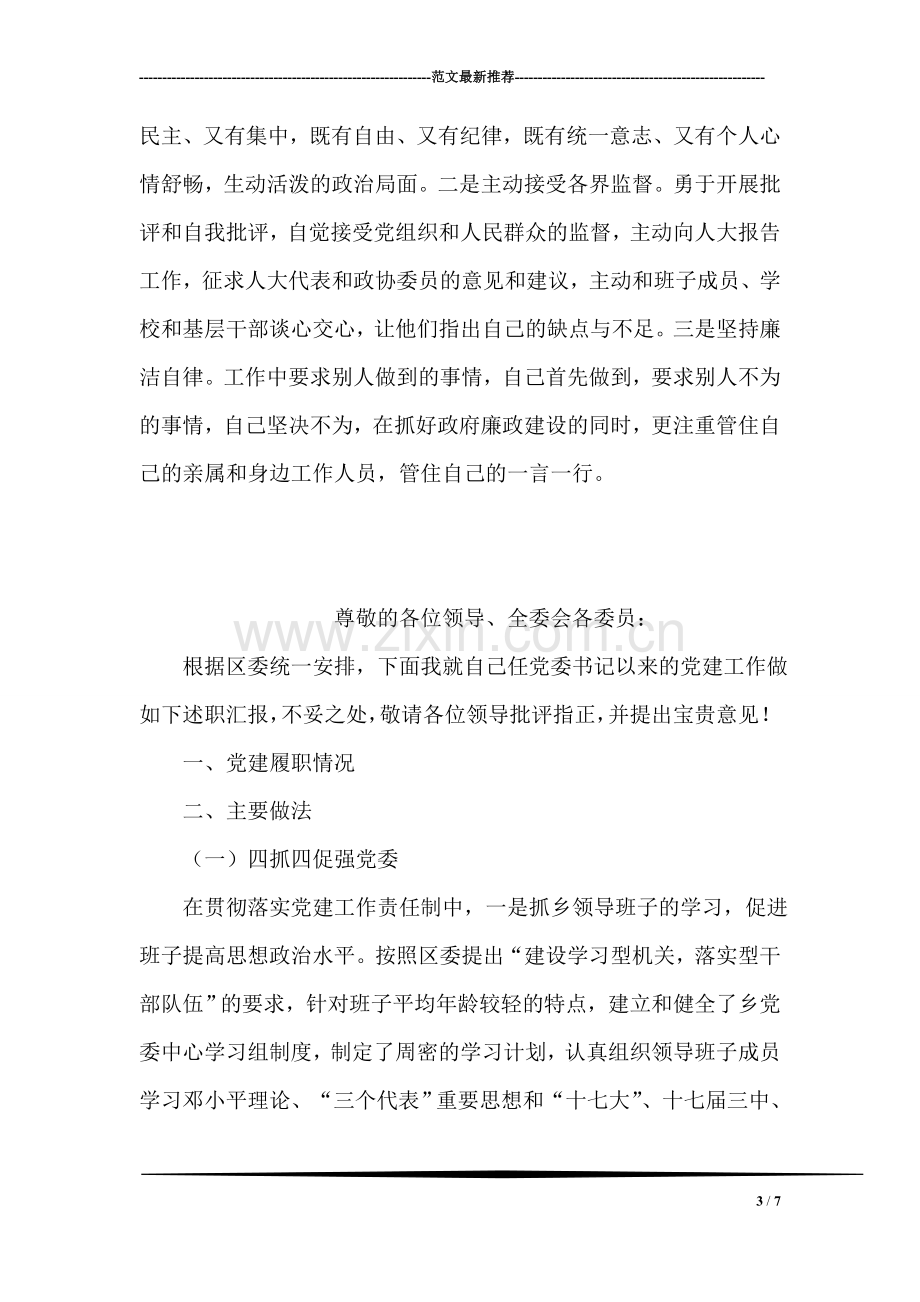 主治医师述职报告.doc_第3页